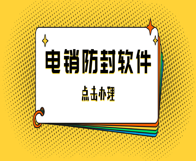 河南电销平台外呼系统软件