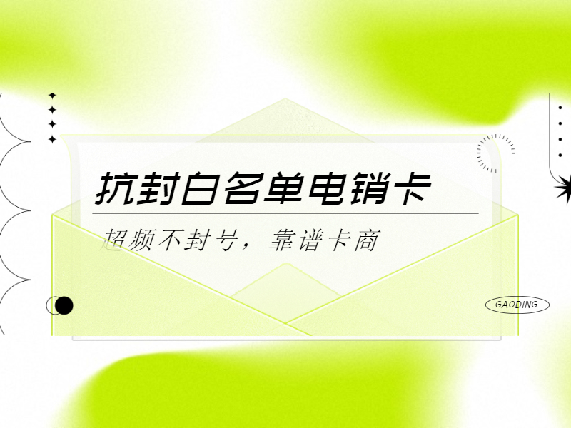 电话销售卡