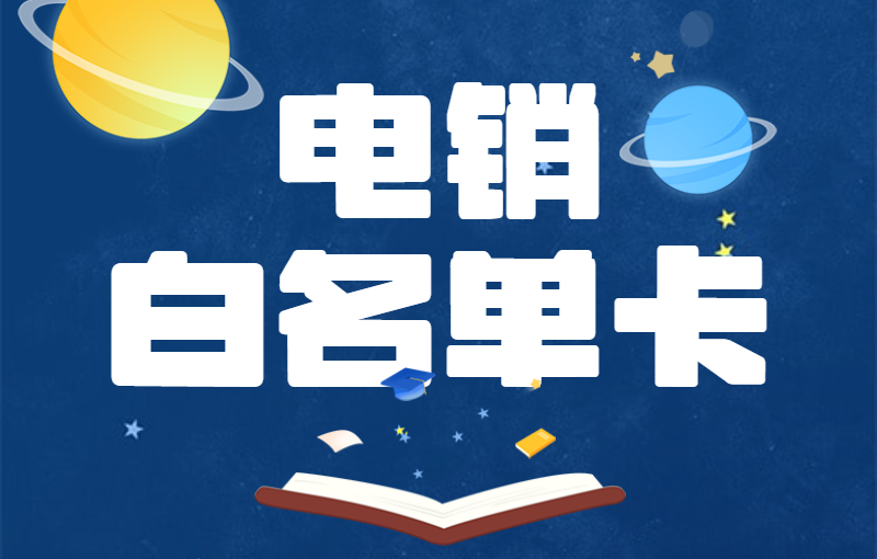 怎么解决电销行业高频外呼被限制的问题？