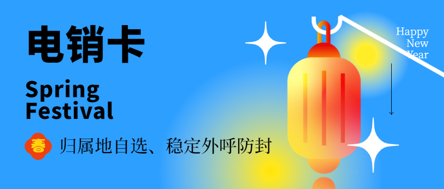 打电销用什么卡,电销卡优势,如何选择适合的电销卡,电销卡外呼效率,电销卡怎么样